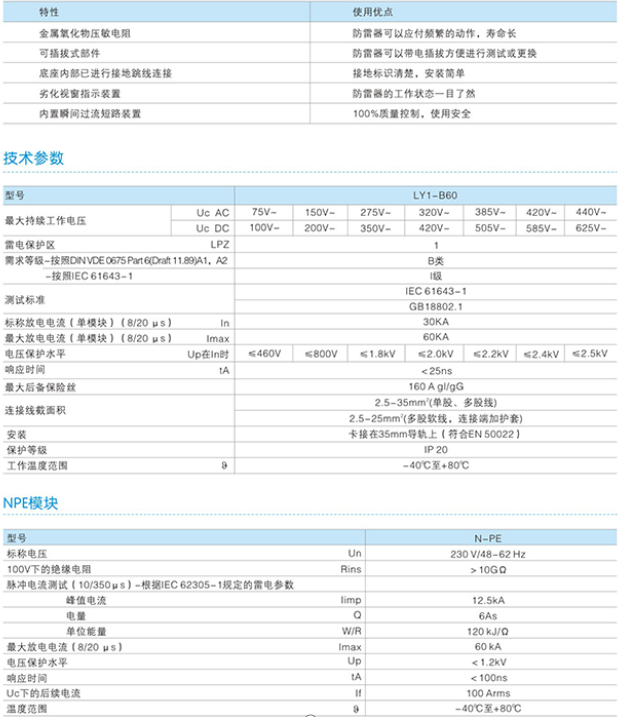 LY1-B60電涌保護器技術參數(shù)